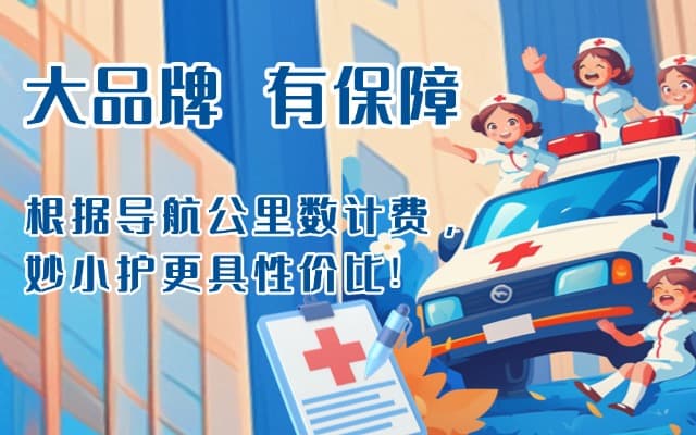 迁安市救护车转运